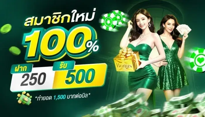 New members deposit 250, receive 500