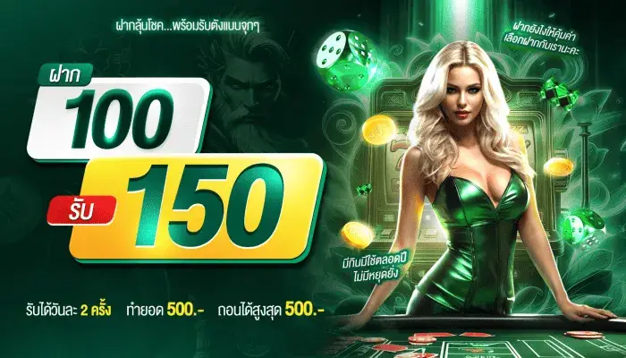 Deposit 100, get 150