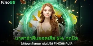 Baccarat offers a 5% cashback